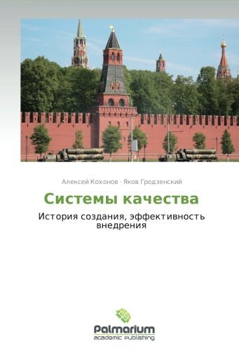 Cover for Yakov Grodzenskiy · Sistemy Kachestva (Taschenbuch) [Russian edition] (2012)