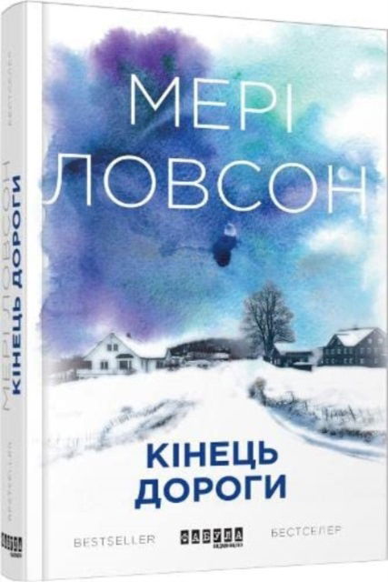 Road Ends (Road Ends) - Bestseller - Mary Lawson - Kirjat - Fabula - 9786170938473 - tiistai 21. elokuuta 2018