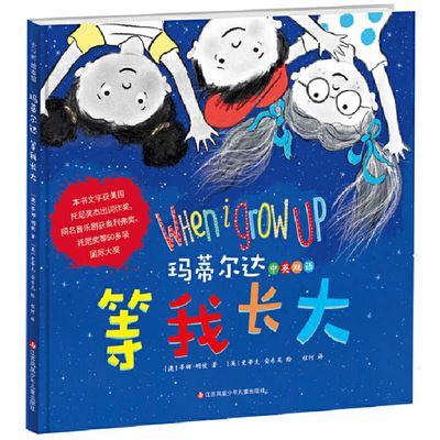 Cover for Tim Minchin · Engnawhen I Grow Up (Hardcover Book) (2019)