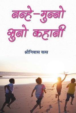 Cover for Shriniwas Vats · Nanhe-Munno Suno Kahani (Hardcover Book) (2019)