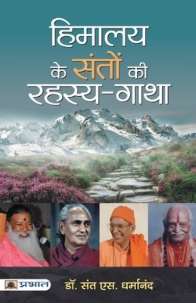 Cover for Sant S Dharmanand · Himalaya Ke Santon KI Rahasya-Gatha (Paperback Book) (2021)