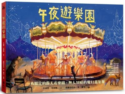 The Midnight Fair - Gideon Sterer - Books - Yuan Liu - 9789573291473 - December 29, 2021