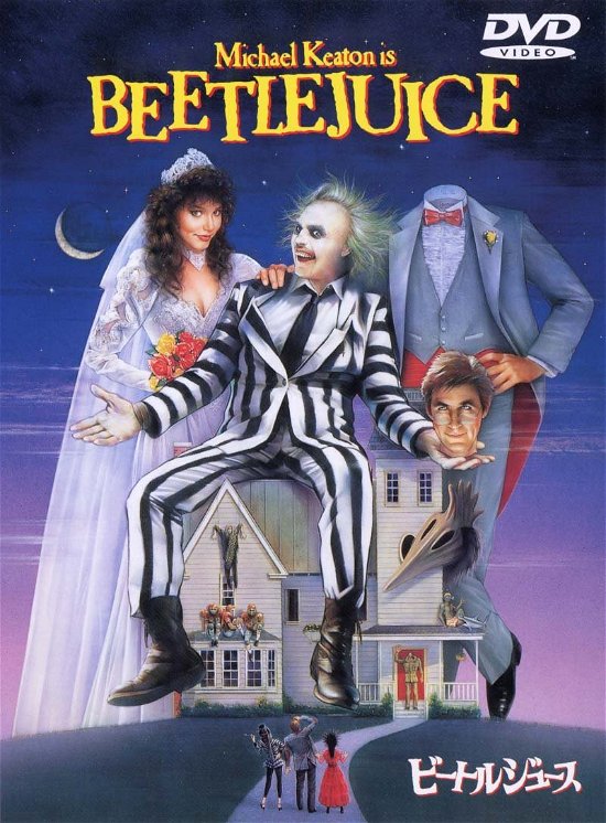 Cover for Alec Baldwin · Beetlejuice (MDVD) [Japan Import edition] (2016)