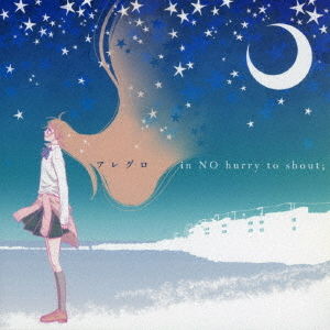 Cover for In No Hurry to Shout; · Allegro (CD) [Japan Import edition] (2017)