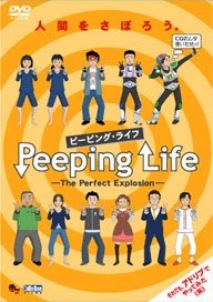 Cover for Mori Ryoichi · Peeping Life the Perfect Explosion (MDVD) [Japan Import edition] (2012)