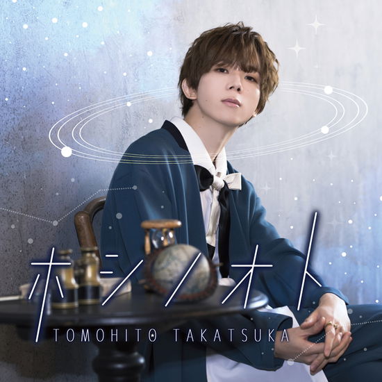 Cover for Tomohito Takatsuka · Hoshi No Oto (CD) [Japan Import edition] (2022)