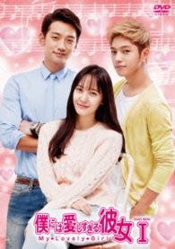 Cover for Rain · My Lovely Girl Dvd-box 1 (MDVD) [Japan Import edition] (2016)