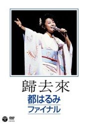 Kikyorai Miyako Harumi Final - Harumi Miyako - Muzyka - NIPPON COLUMBIA CO. - 4988001728474 - 21 marca 2012