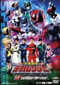 Cover for (Kids) · Tokusou Sentai Dekaranger 10 Years After (MDVD) [Japan Import edition] (2015)