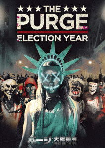 Cover for Frank Grillo · The Purge: Election Year (MDVD) [Japan Import edition] (2018)