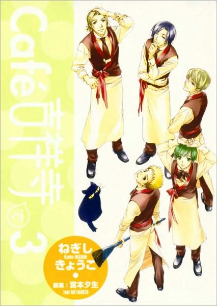 Cover for Yuki Miyamoto · Cafe Kichijoji De (Shoujo) (Paperback Book) (2006)