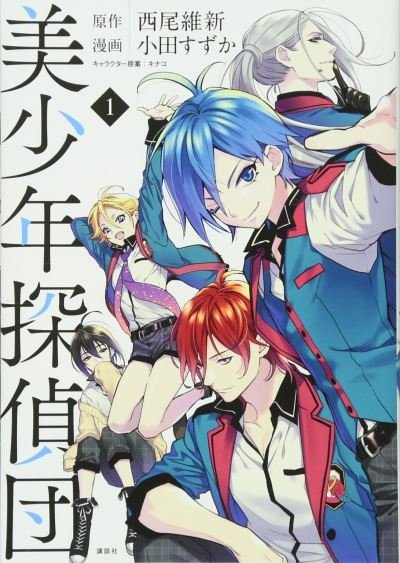 Pretty Boy Detective Club (manga), volume 1 - NisiOisiN - Bøker - Vertical Inc. - 9781647290474 - 27. juli 2021
