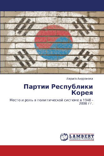 Cover for Larisa Andronova · Partii Respubliki Koreya: Mesto I Rol' V Politicheskoy Sisteme V 1948 - 2008 Gg. (Paperback Book) [Russian edition] (2012)