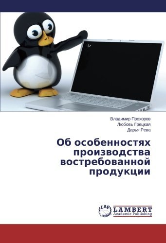 Cover for Dar'ya Reva · Ob Osobennostyakh Proizvodstva Vostrebovannoy Produktsii (Pocketbok) [Russian edition] (2014)