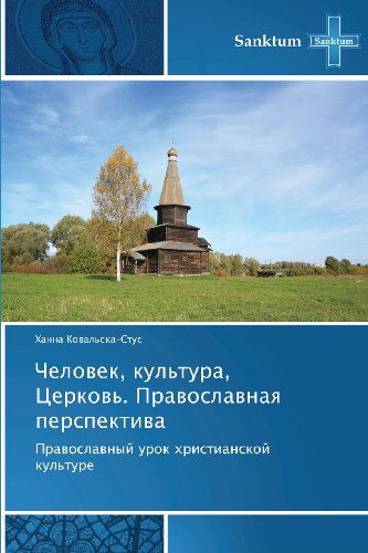 Cover for Khanna Koval'ska-stus · Chelovek, Kul'tura, Tserkov'. Pravoslavnaya Perspektiva: Pravoslavnyy Urok Khristianskoy Kul'ture (Paperback Book) [Russian edition] (2012)