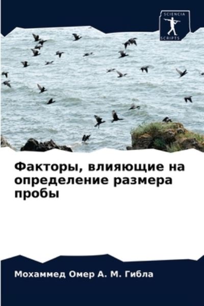 Cover for ?????? &amp;#1054&amp;#1084e&amp;#1088 &amp;#1040. &amp;#1052. &amp;#1043&amp;#1080&amp;#1073&amp;#1083&amp;#1072 · ???????, ???????? ?? ??????????? ??????? &amp;#108 (Pocketbok) (2021)