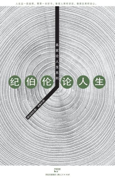 Cover for Bo Lun Ji · Ji Bo Lun Lun Ren Sheng (Paperback Book) (2015)