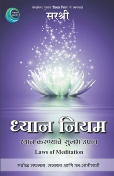 Cover for Sirshree · Dhyan Niyam - Aadhyatmik Unnaticha Divyamarg (Marathi) (Taschenbuch) (2016)