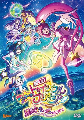 Todo Izumi · Eiga Star Twinkle Precure Hoshi No Uta Ni Omoi Wo Komete (MDVD) [Japan Import edition] (2020)