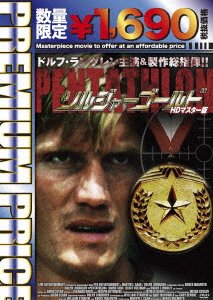 Cover for Dolph Lundgren · Pentathlon &lt;limited&gt; (MDVD) [Japan Import edition] (2018)