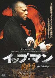 Cover for Anthony Wong · Ip Man the Final Fight (MDVD) [Japan Import edition] (2014)