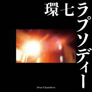 Cover for Dear Chambers · Kannana Rhapsody (CD) [Japan Import edition] (2023)