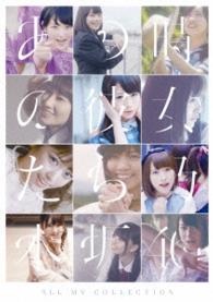 Cover for Nogizaka 46 · All Mv Collection-ano Toki No Kanojo Tachi- (MDVD) [Japan Import edition] (2015)