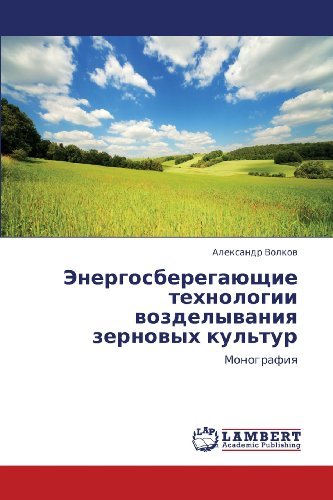 Cover for Aleksandr Volkov · Energosberegayushchie Tekhnologii Vozdelyvaniya Zernovykh Kul'tur: Monografiya (Paperback Book) [Russian edition] (2012)