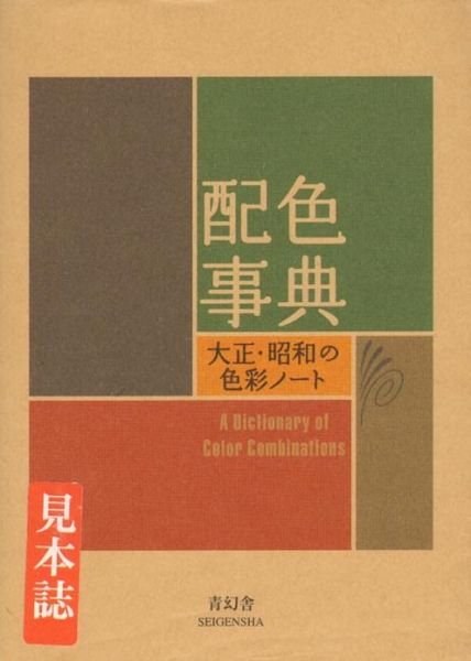 Cover for A Dictionary of Color Combinations (Paperback Book) (2011)