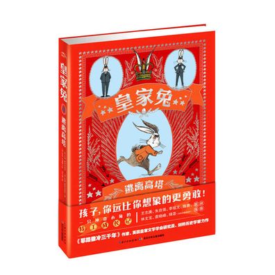 The Royal Rabbits of London: Escape from the Tower - Santa Montefiore - Books - Chang Jiang Shao Nian Er Tong Chu Ban Sh - 9787556092475 - July 1, 2019