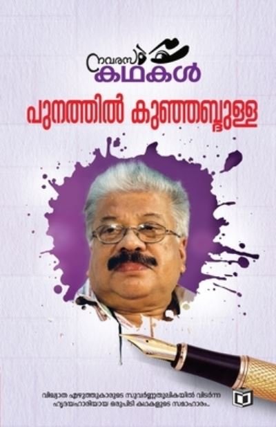 Cover for Punattil Kuññabdulla · Navarasakathakal (Book) (2022)