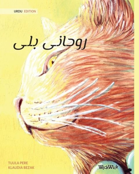 Cover for Tuula Pere · ?????? ??? (Urdu Edition of The Healer Cat) (Pocketbok) (2021)