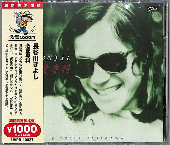 Cover for Kiyoshi Hasegawa · Renai Senka (CD) [Japan Import edition] (2021)