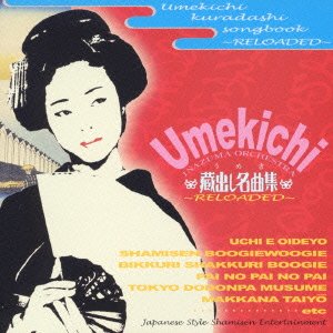 Cover for Umekichi · Kuradashi Meikyokushu -reloade (CD) [Japan Import edition] (2004)