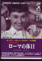 Cover for William Wyler · Roman Holiday (MDVD) [Japan Import edition] (2007)