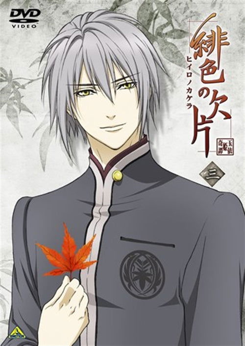 Hiiro No Kakera 3 - Idea Factory - Music - BANDAI NAMCO FILMWORKS INC. - 4934569643476 - August 24, 2012