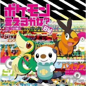 Cover for Tsuruno Takeshi · TV Anime[pocket Monster Best Wishes!]sin Ending Theme[pokemon Ieru Kana? Bw] (CD) [Japan Import edition] (2011)