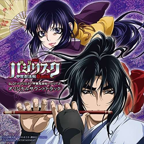 Cover for Game Music · Slot Basilisk: Koga Ninpou Chou-series / O.s.t. (CD) [Japan Import edition] (2017)