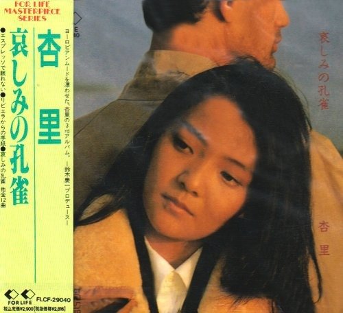 Cover for Anri · ˆ£‚µ‚ý‚ìe (CD) [Japan Import edition] (2021)