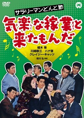 Cover for Ueki Hitoshi · Salaryman Donto Bushi Kiraku Na Kagyou to Kitamonda (MDVD) [Japan Import edition] (2014)