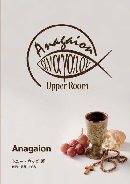 Anagaion - Tony R Woods - Livros - Marton Publishing - 9780994403476 - 3 de setembro de 2018