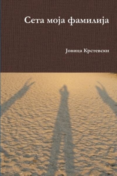 Cover for Jovica Krstevski · Seta Moja Familija (Book) (2014)