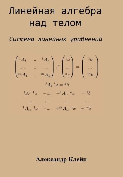 Cover for Aleks Kleyn · Linear Algebra over Division Ring (Russian Edition): System of Linear Equations (Paperback Book) (2014)