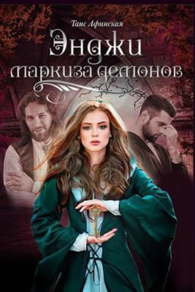 Cover for Thais Afinskaia · Angie - The Marchioness of Demons (Pocketbok) (2017)