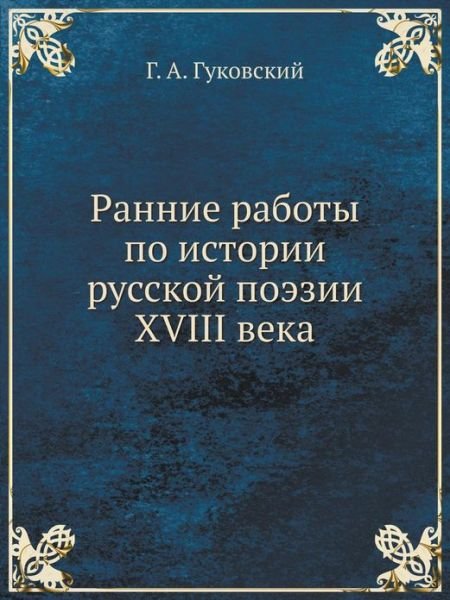 Early Works on the History of Russian Poetry of the XVIII Century - Biblioteka Zhurnala "Put'" - G A Gukovskii - Bøger - Book on Demand Ltd. - 9785785901476 - 13. maj 2019
