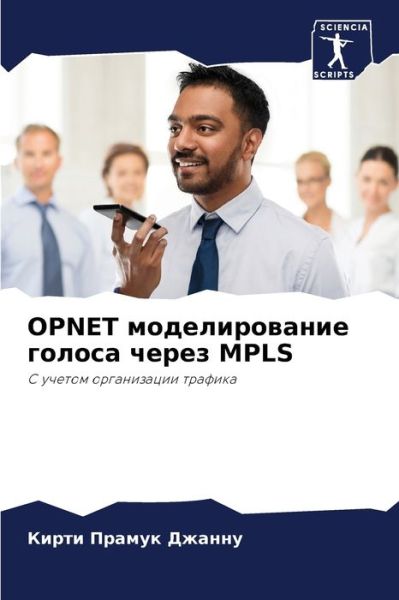 Cover for ????? ?????? ?????? · Opnet ????????????? ?????? ????? Mpls (Paperback Book) (2021)