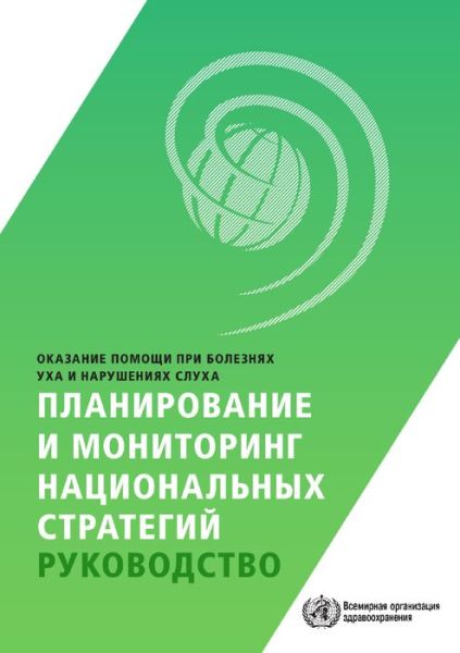 Ear and Hearing Care - Planning and Monitoring of National Strategies - World Health Organization - Bøker - World Health Organization - 9789244549476 - 15. oktober 2017