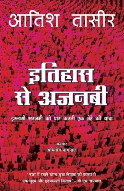 Cover for Taseer Aatish · Itihaas Se Ajnabee (Paperback Book) (2013)