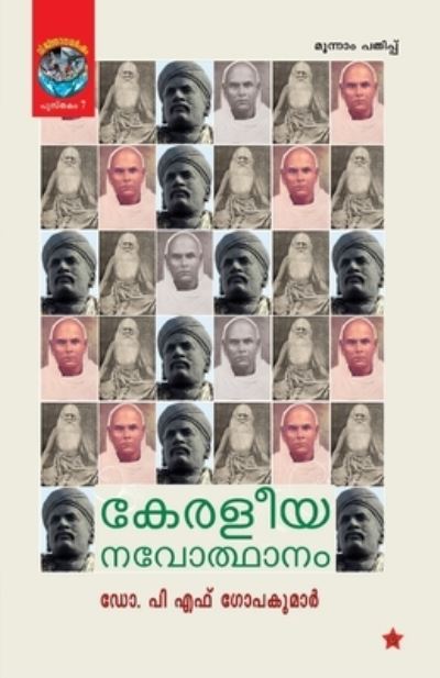 Cover for T. M. Thomas Isaac · Vim?canasamarattint?e k???ppur?a??a?  / Ti. Em. Tomas Aisak = Vimochanasamathinte kanappurangal / T.M. Thomas Isaac (N/A) [Fifth edition. edition] (2018)