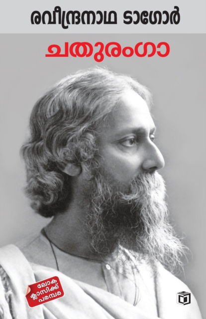 Cover for Ravindranatha Tagore · Chathuranga (Paperback Book) (2022)